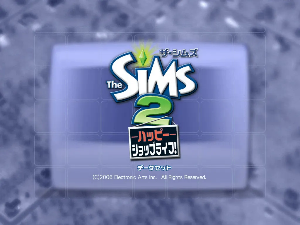 『ザ・シムズ2＋』のゲーム画面
