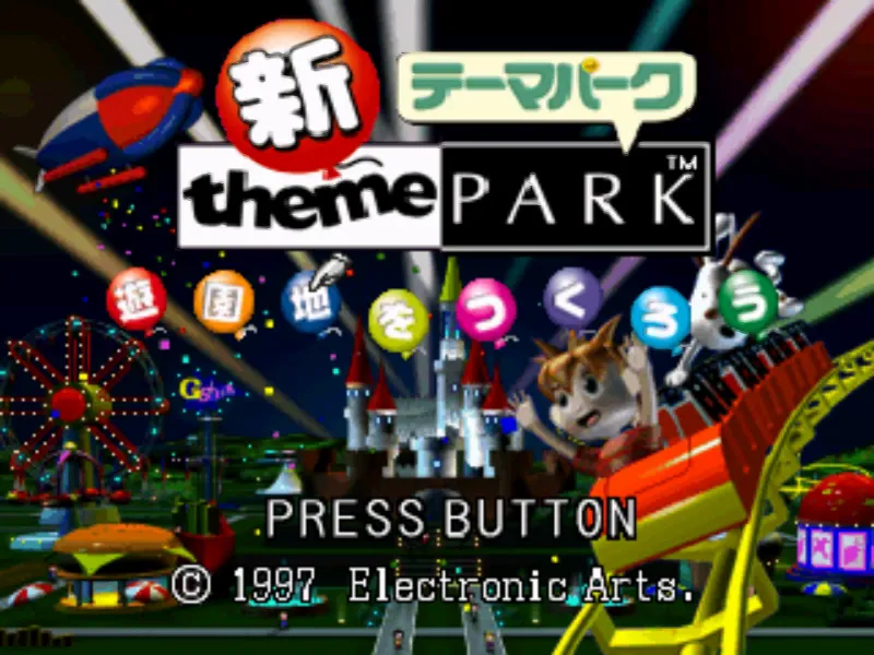 『新テーマパーク』のゲーム画面
