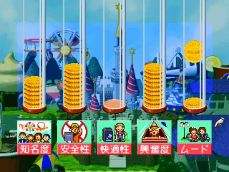『新テーマパーク』のゲーム画面