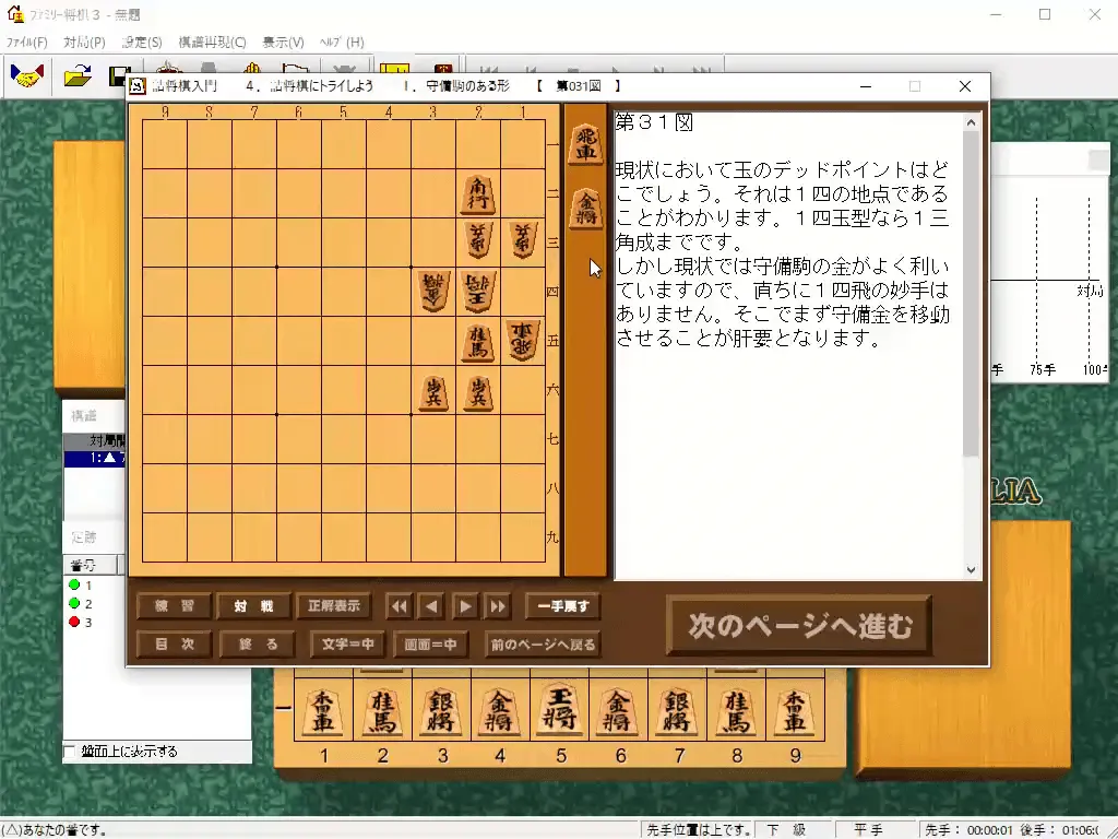 『ファミリー将棋3』のゲーム画面