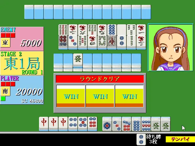『麻雀パイれーつMJ2』のゲーム画面