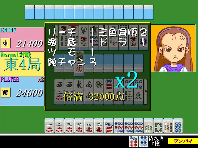 『麻雀パイれーつMJ2』のゲーム画面