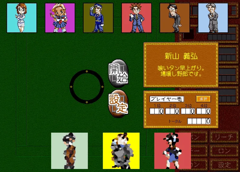 『麻雀II』のゲーム画面
