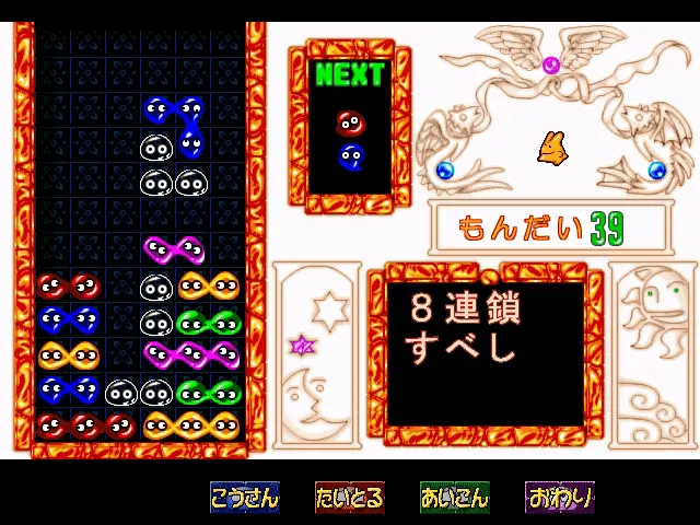 『ぷよぷよ for Windows95＆98』のゲーム画面