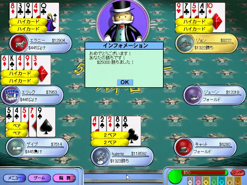 『モノポリーカジノ』のゲーム画面