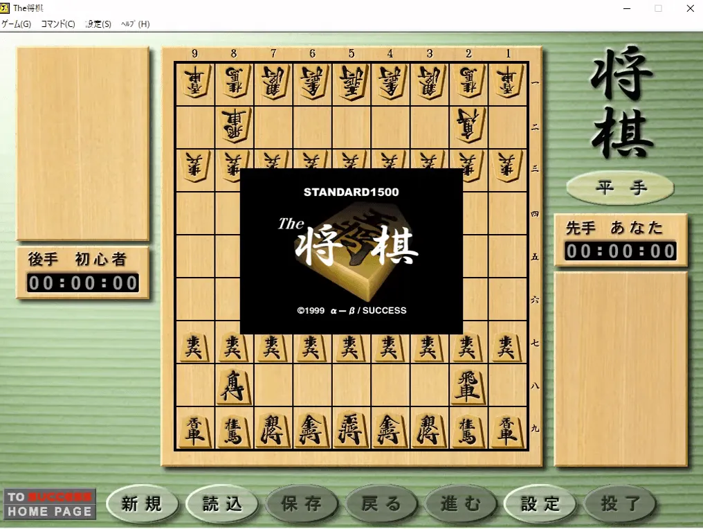 『Standard1500 The 将棋』のゲーム画面
