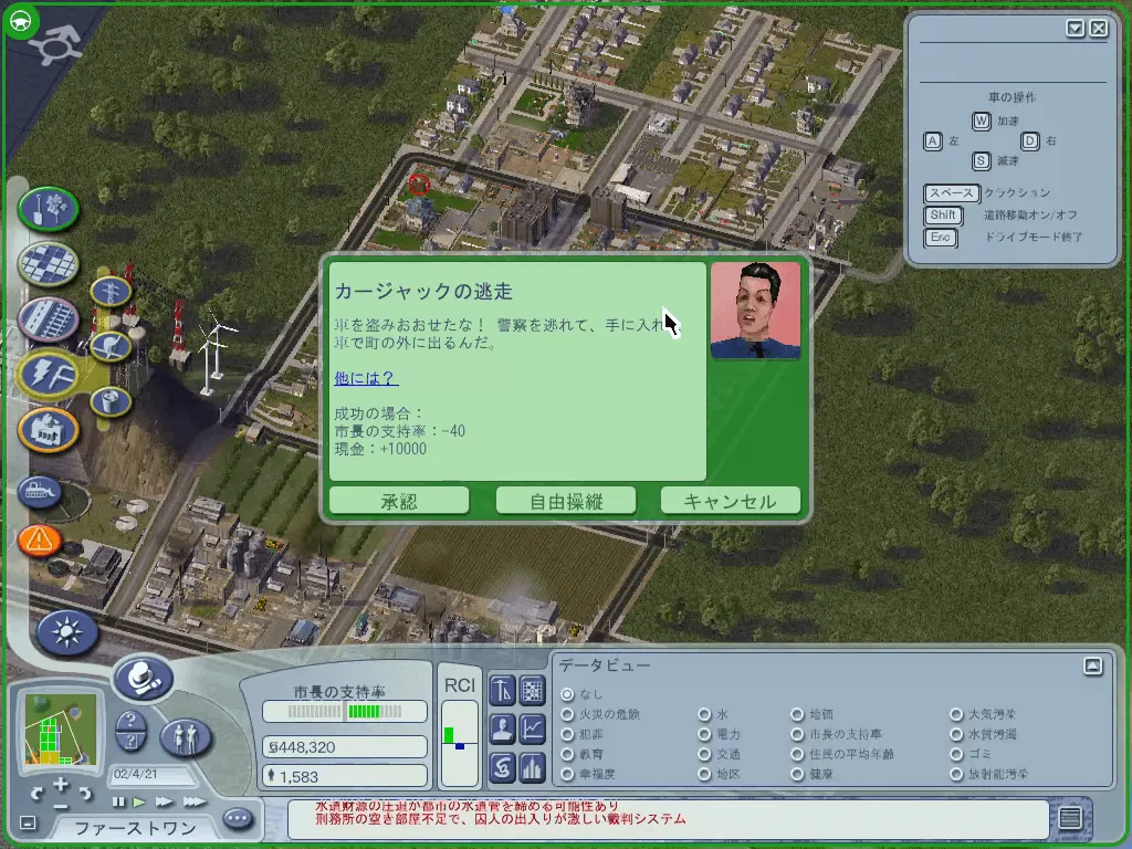『シムシティ4 デラックス』のゲーム画面