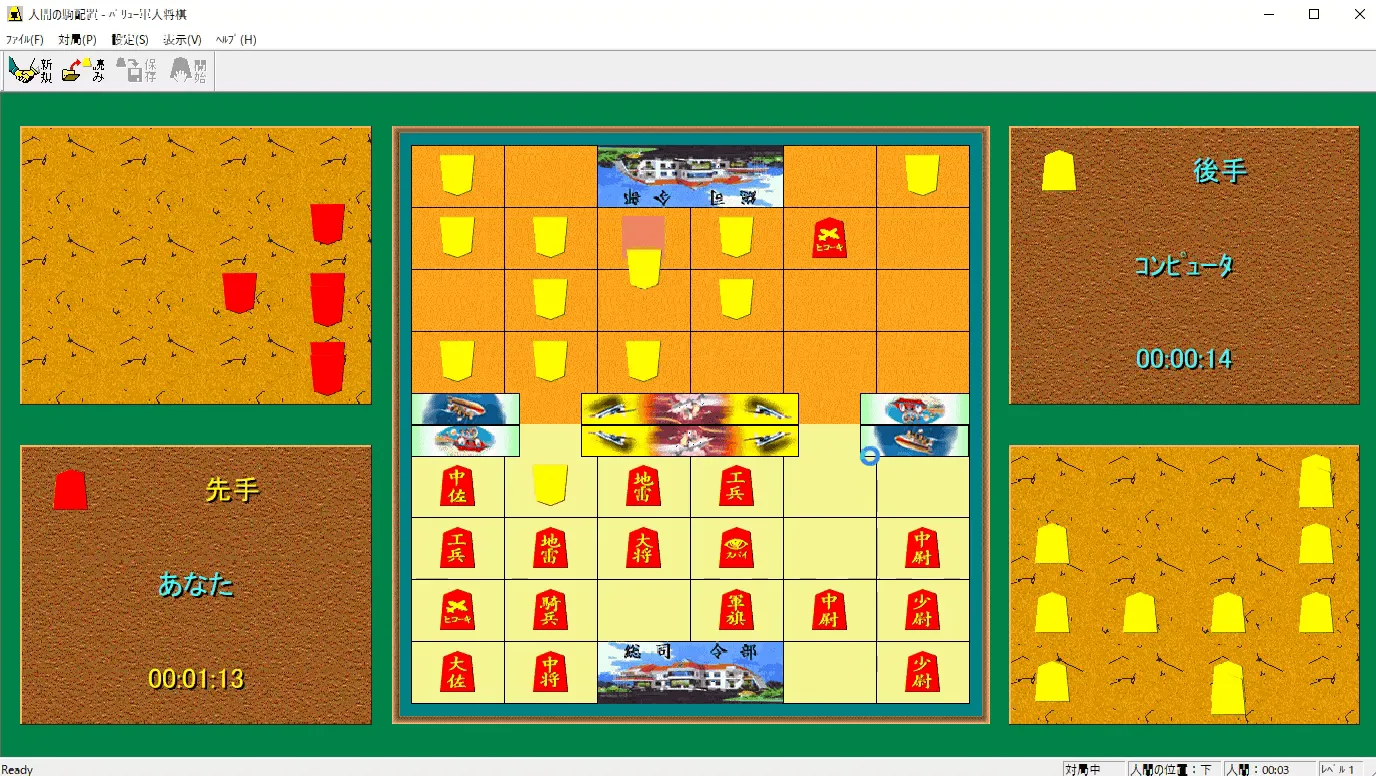 『軍人将棋』のゲーム画面