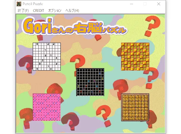 『Goriさんの右脳パズル』のゲーム画面
