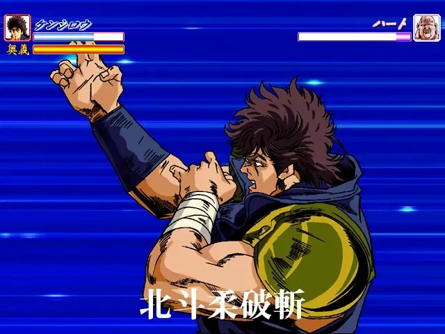 『タイピング奥義 北斗の拳 激打 SE』のゲーム画面