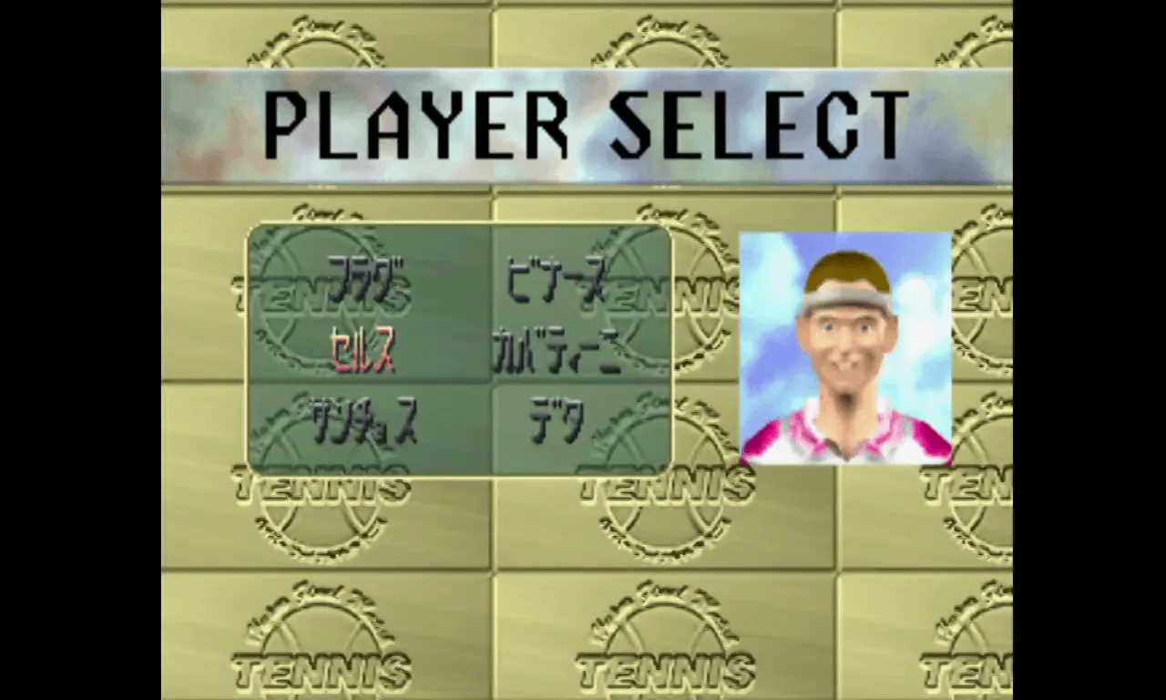 『ハイパー ファイナルマッチ テニス』のゲーム画面