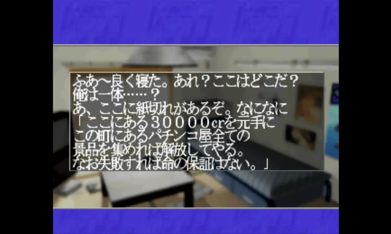 『必殺パチンコステーション5 ～デラマイッタ＆いれてなんぼ～』のゲーム画面