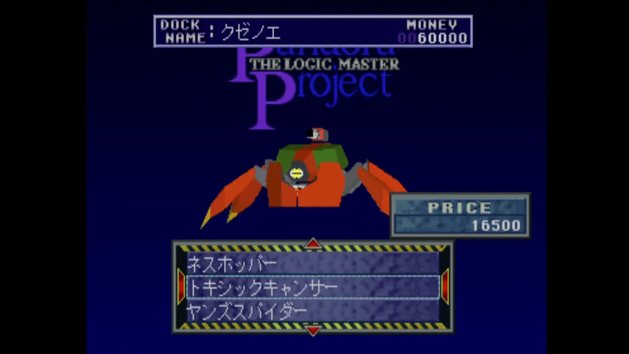 『パンドラプロジェクト THE LOGIC MASTER』のゲーム画面