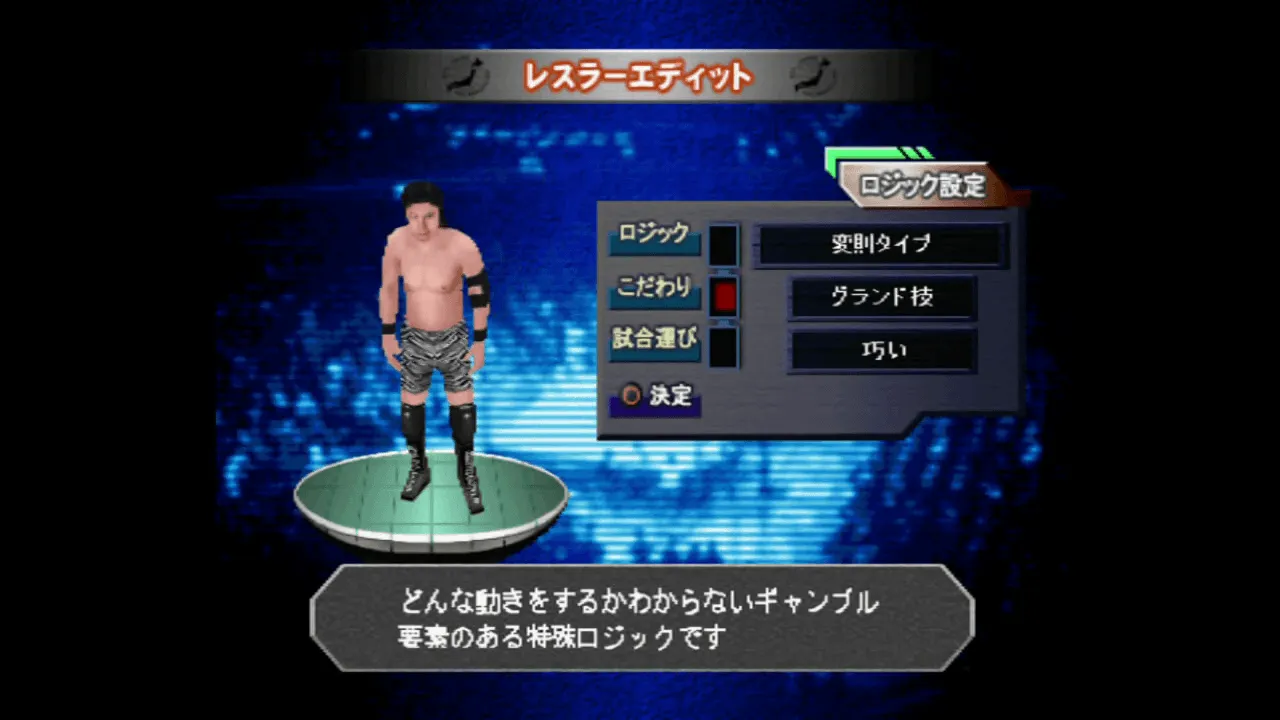 『全日本プロレス ～王者の魂～』のゲーム画面