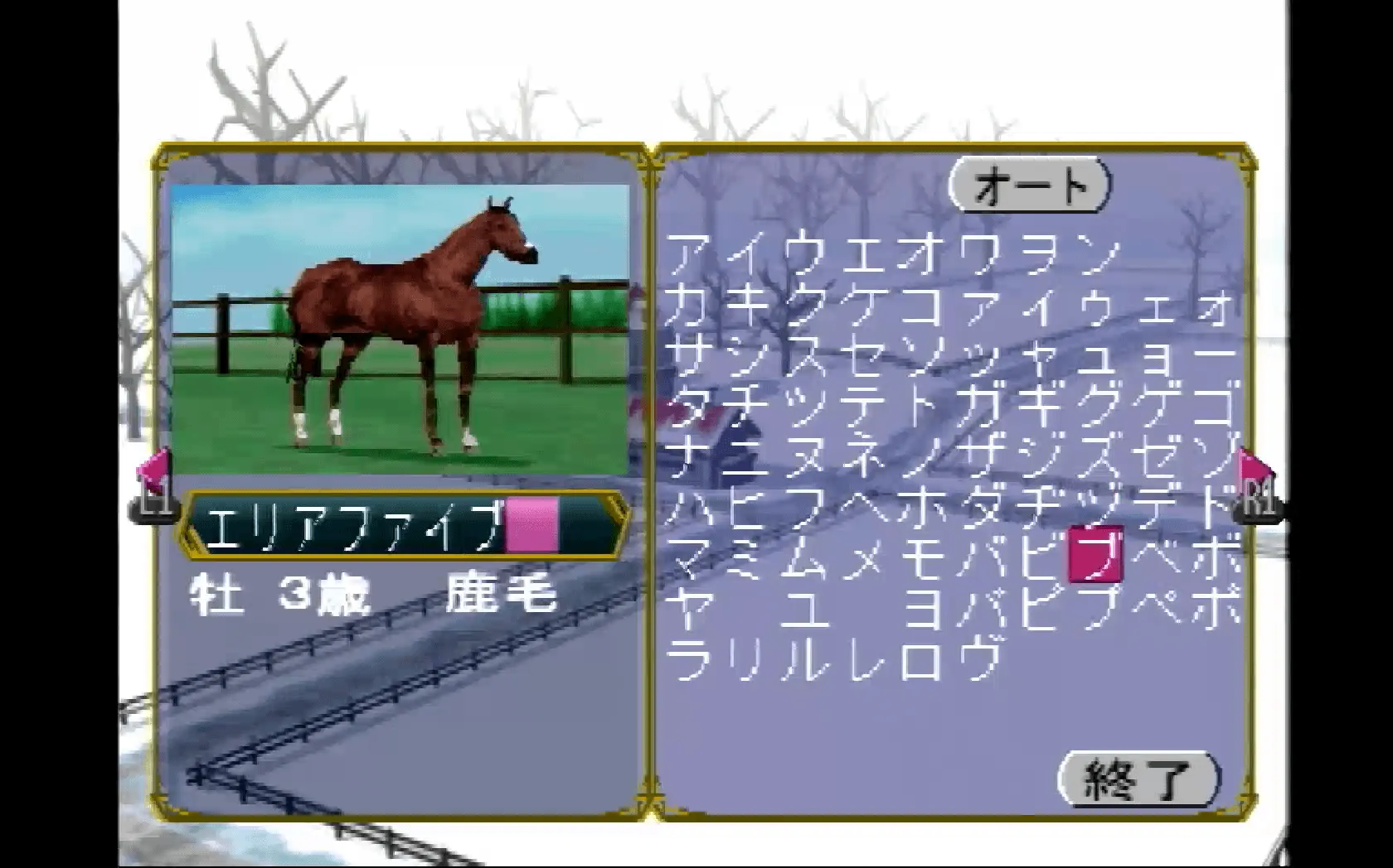 『ディスクダービー 名馬を作ろう!!』のゲーム画面