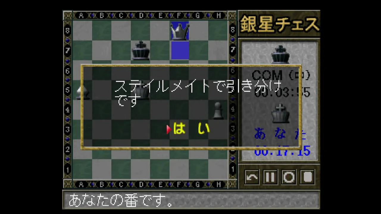 『最強 銀星チェス』のゲーム画面