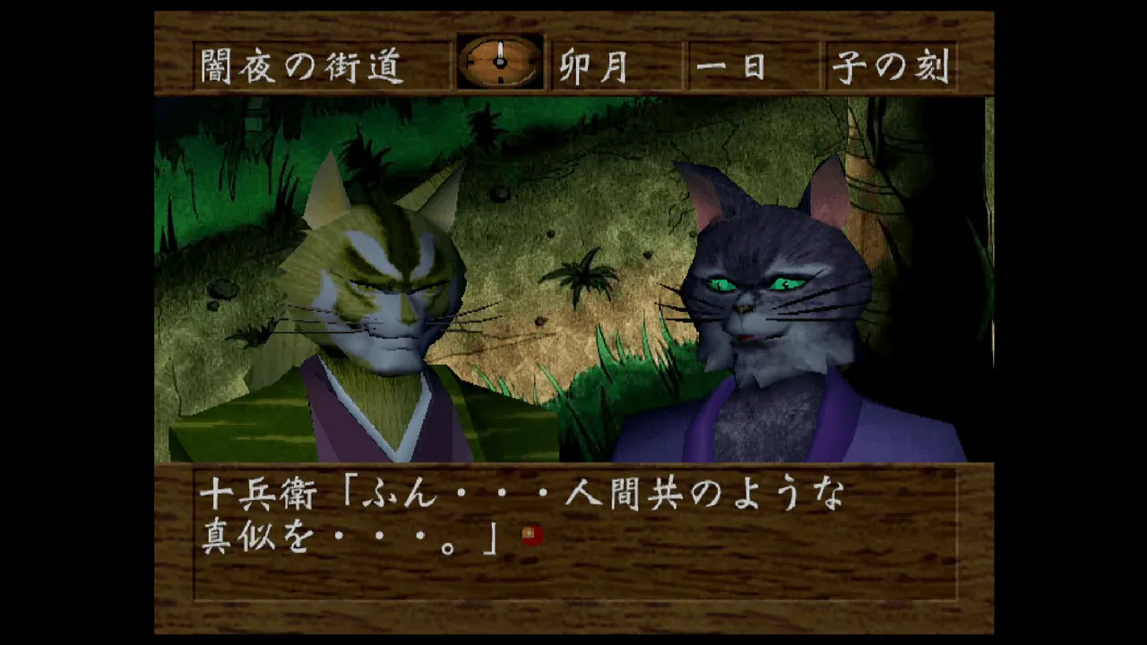 『猫侍』のゲーム画面
