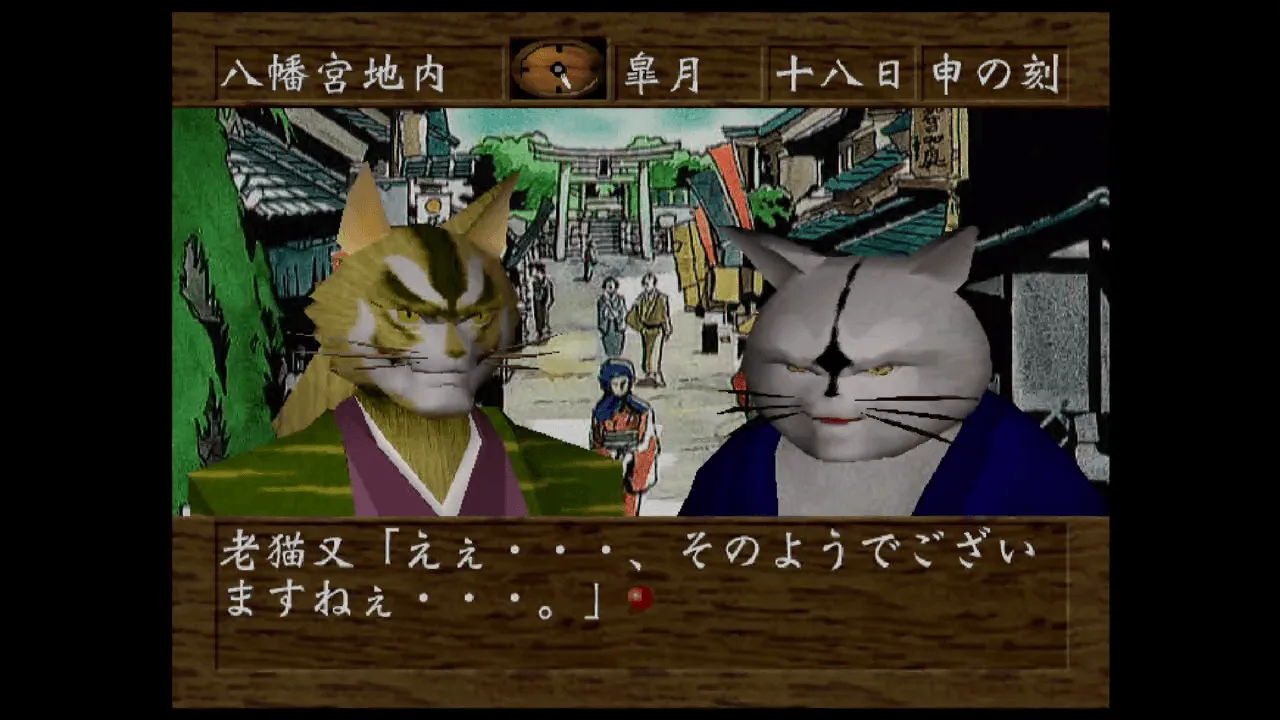 『猫侍』のゲーム画面