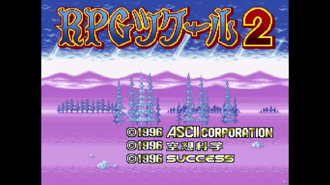 『RPGツクール2』のゲーム画面