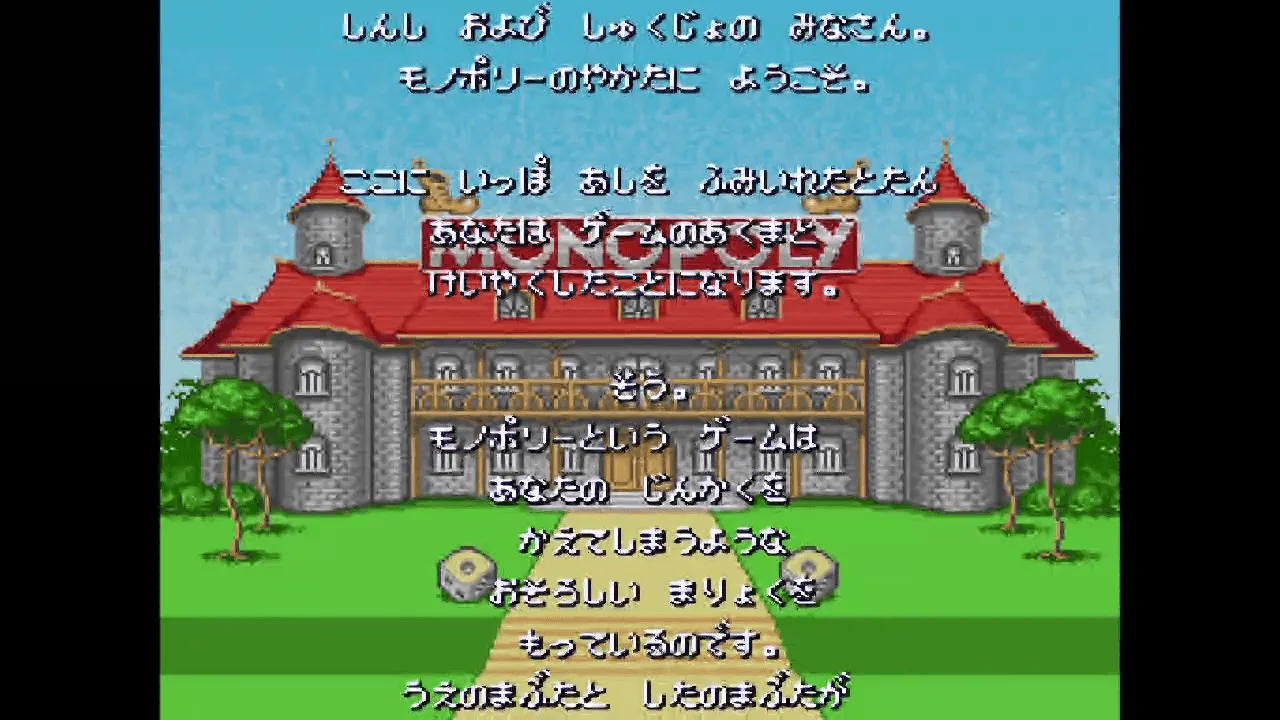 『モノポリー』のゲーム画面