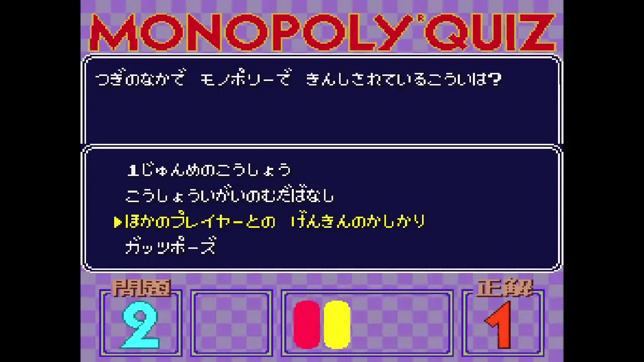 『モノポリー』のゲーム画面