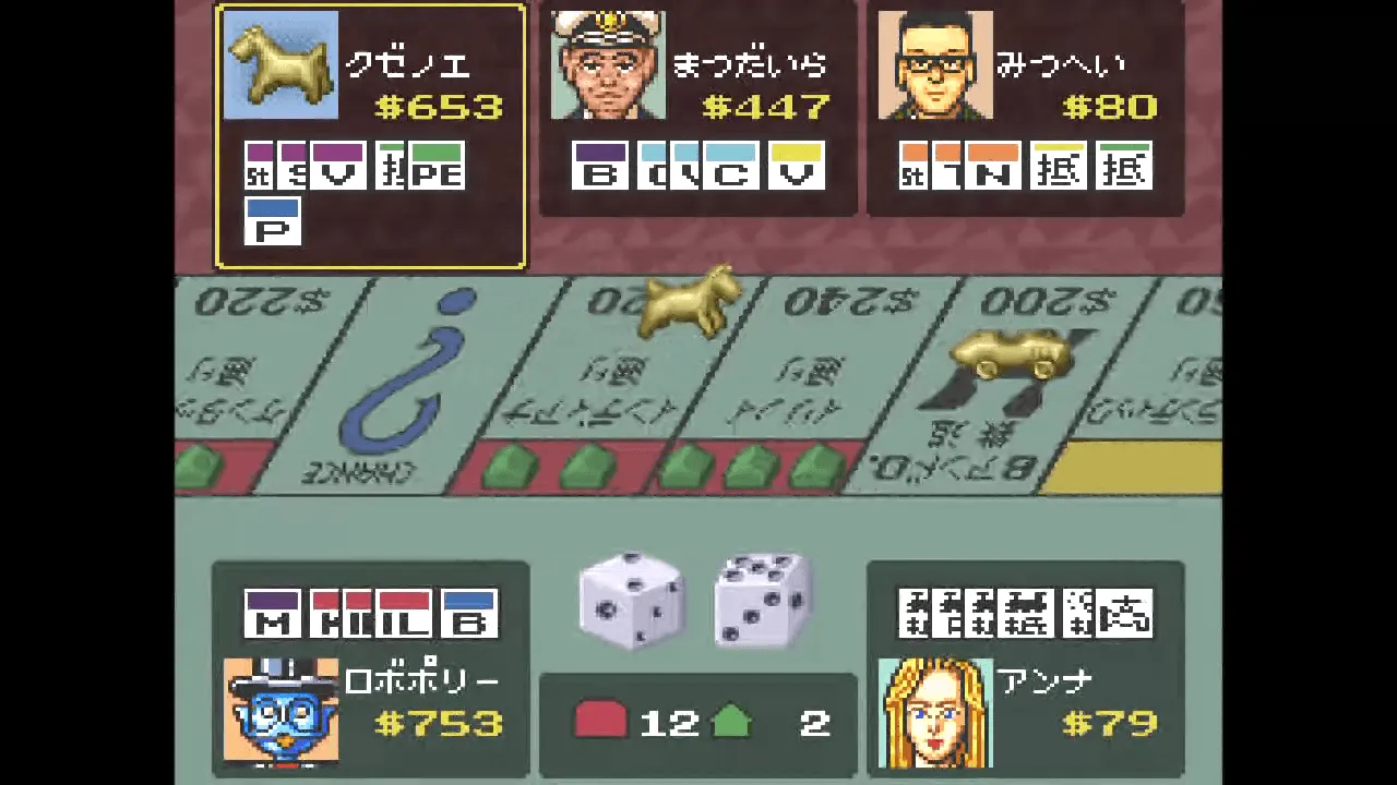 『ザ・モノポリーゲーム2』のゲーム画面